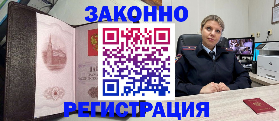 купить прописку в Кемерово