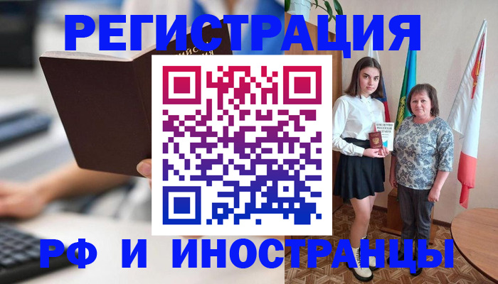 прописка для работы в Кемерово