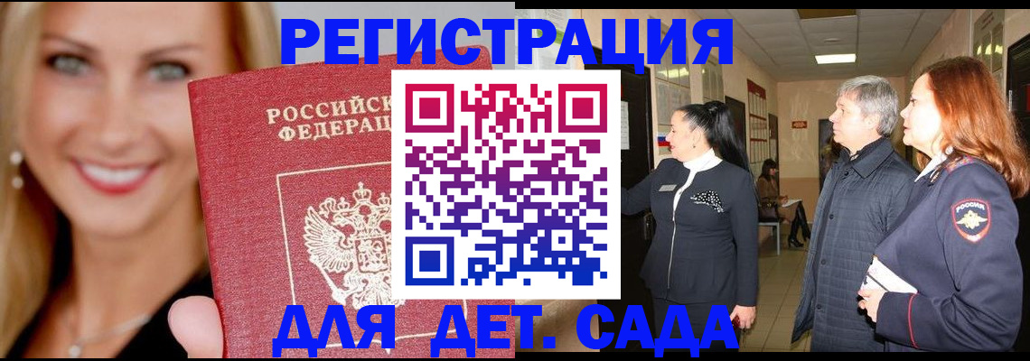 временная регистрация для школы в Кемерово