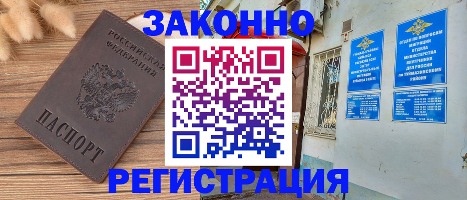 временная регистрация надежно в Кемерово