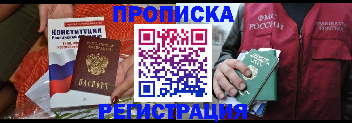 прописка поиск в Кемерово